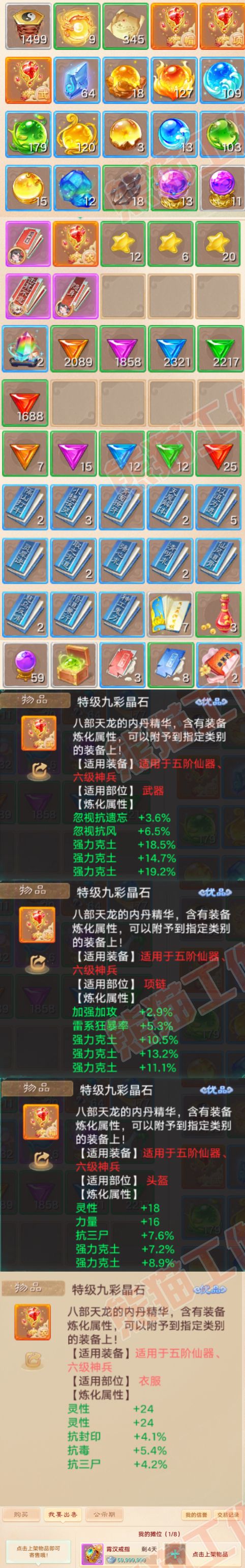 9063.大话西游账号详情图9