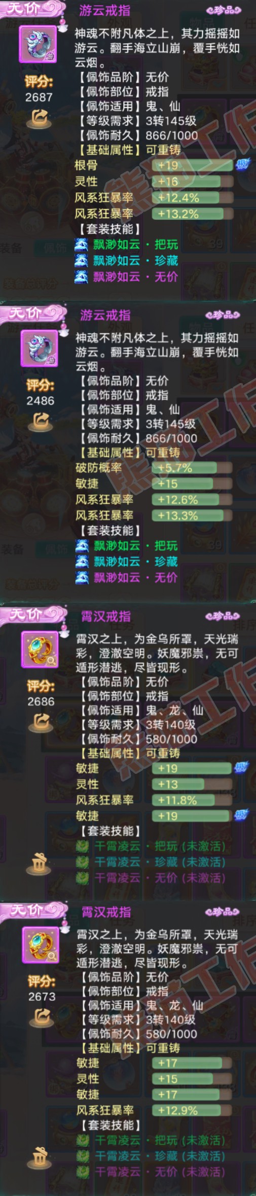 9063.大话西游账号详情图5