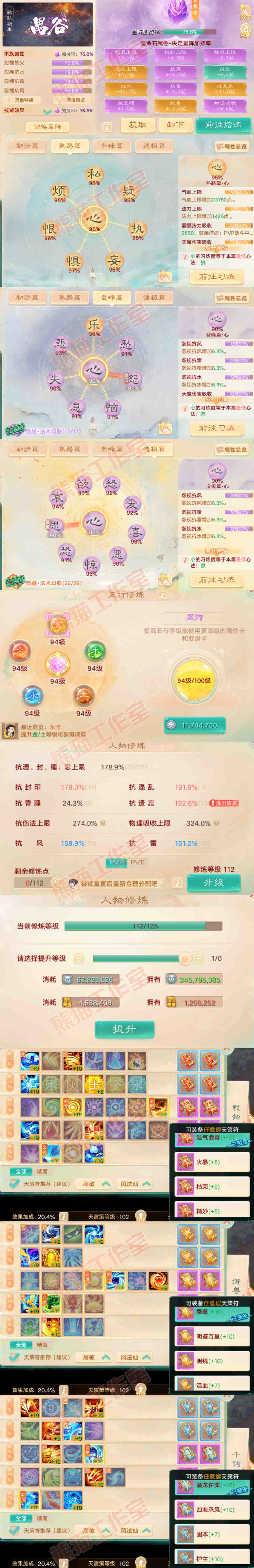 9063.大话西游账号详情图3