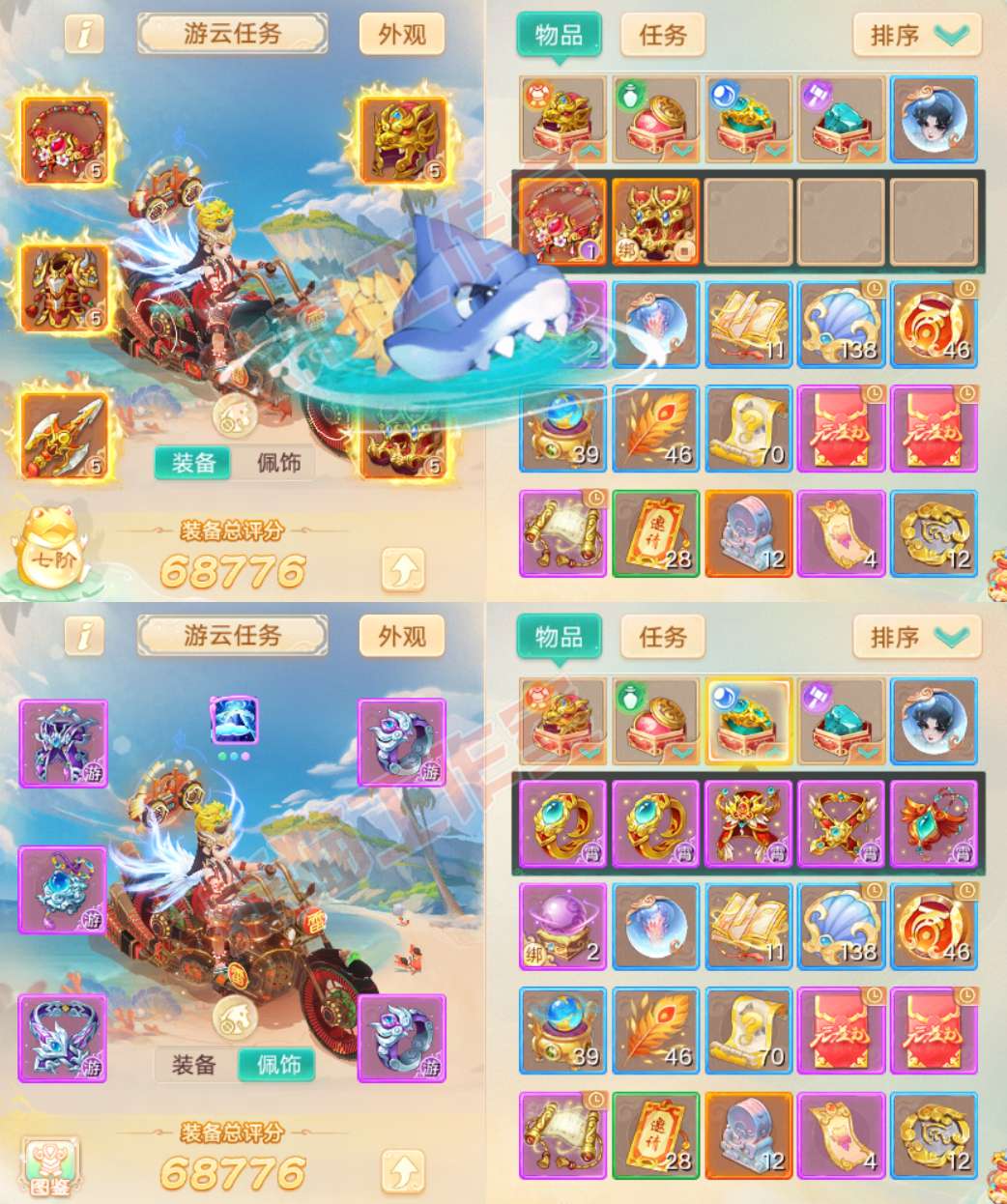 9063.大话西游账号详情图1