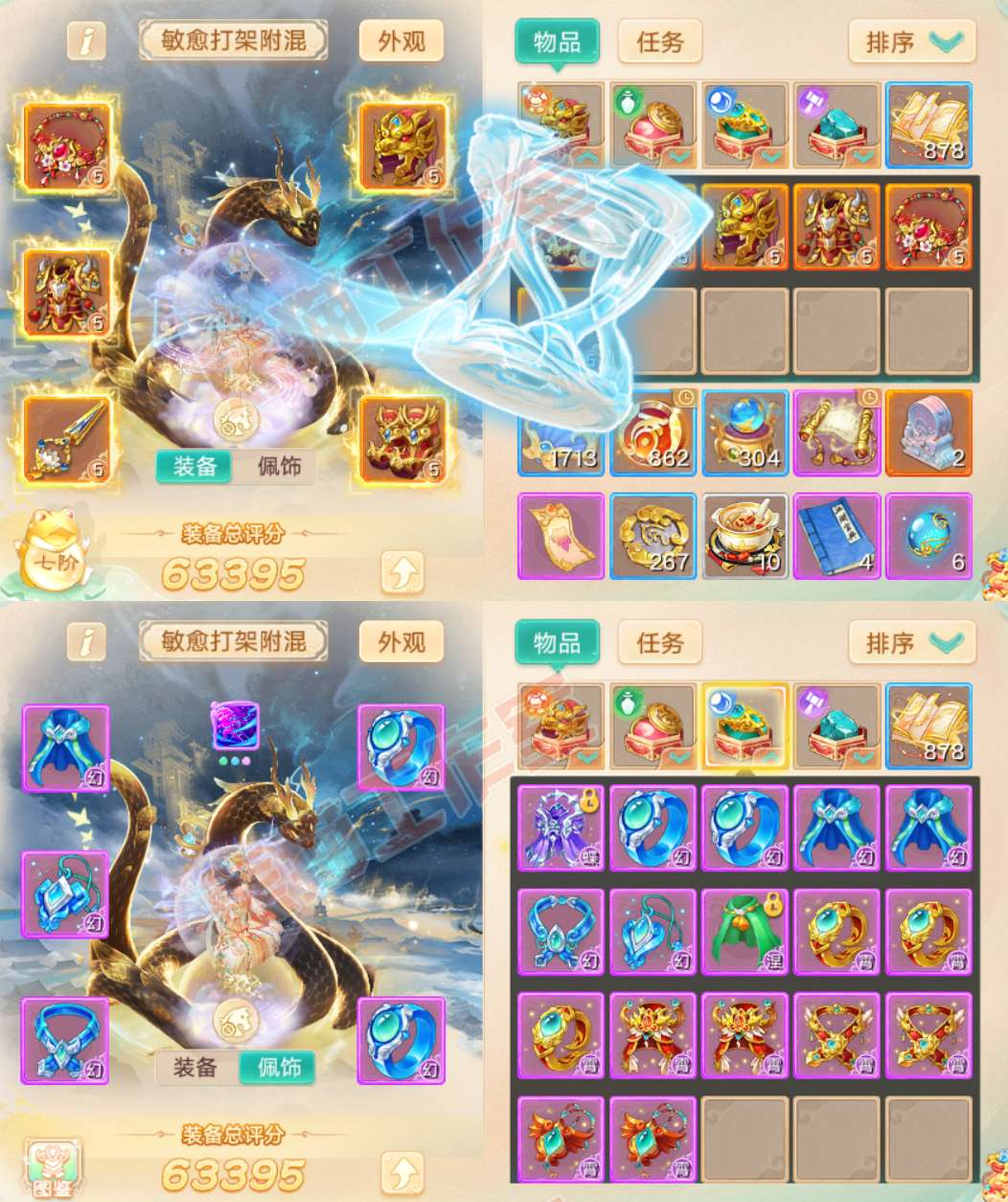34918大话西游账号详情图1
