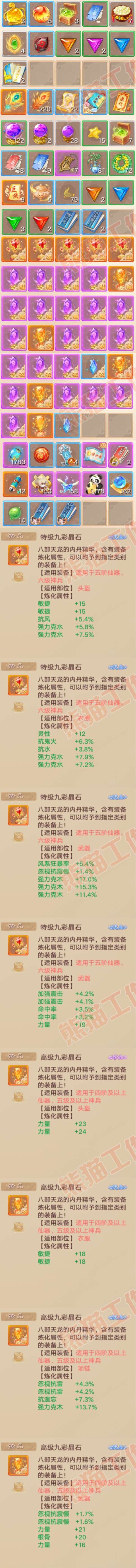 34918大话西游账号详情图10