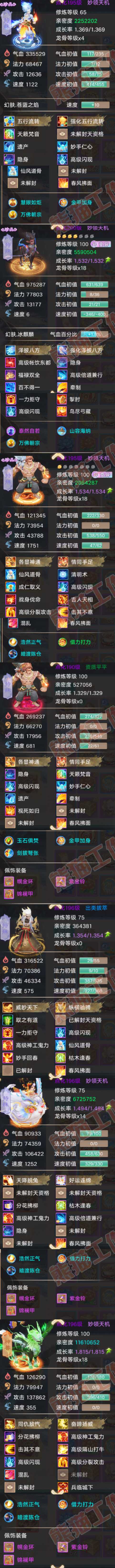 34918大话西游账号详情图8