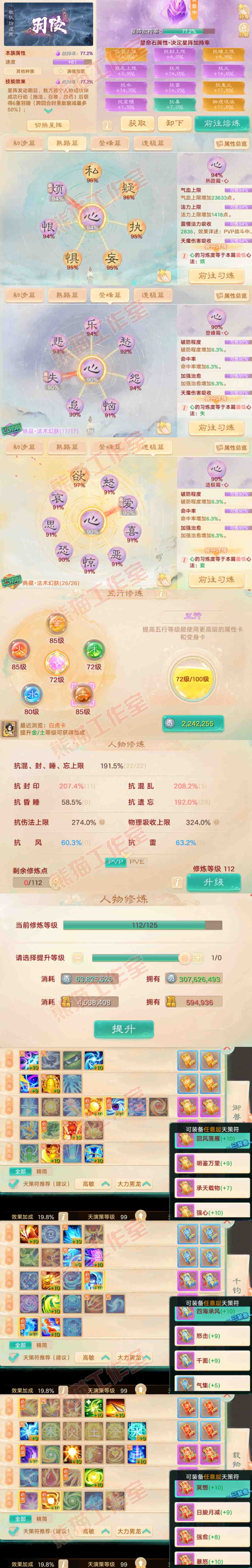 34918大话西游账号详情图3
