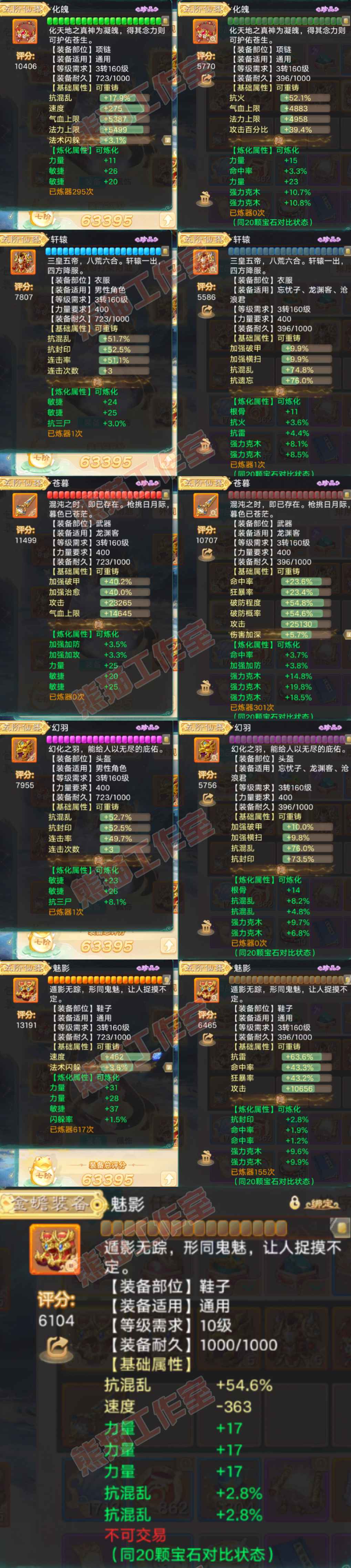 34918大话西游账号详情图4