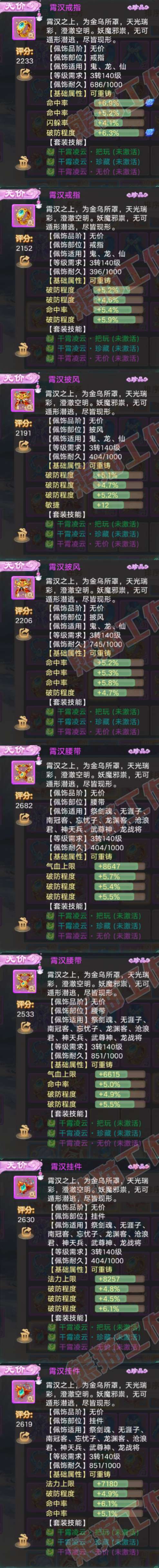 34918大话西游账号详情图6