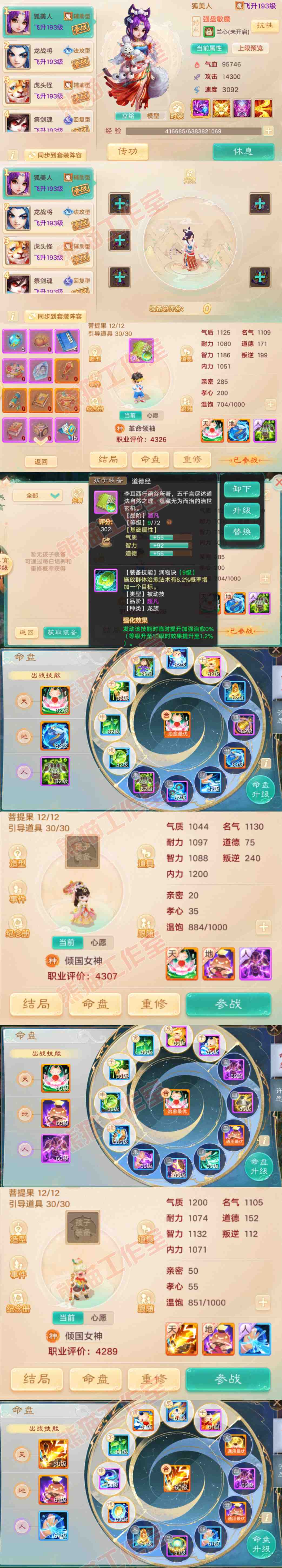 34918大话西游账号详情图13