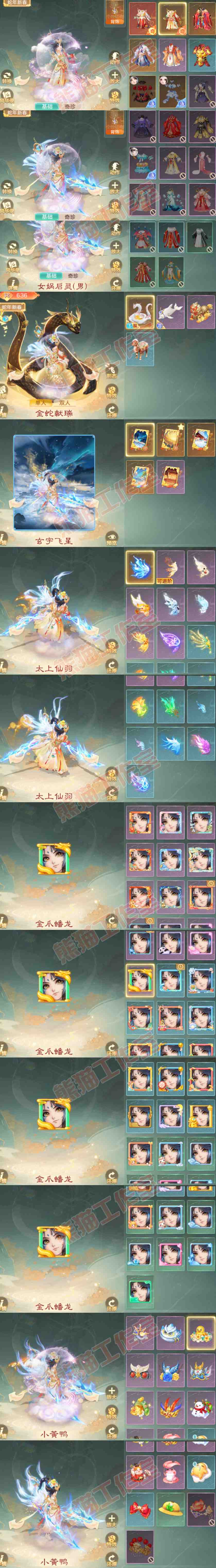 34918大话西游账号详情图11