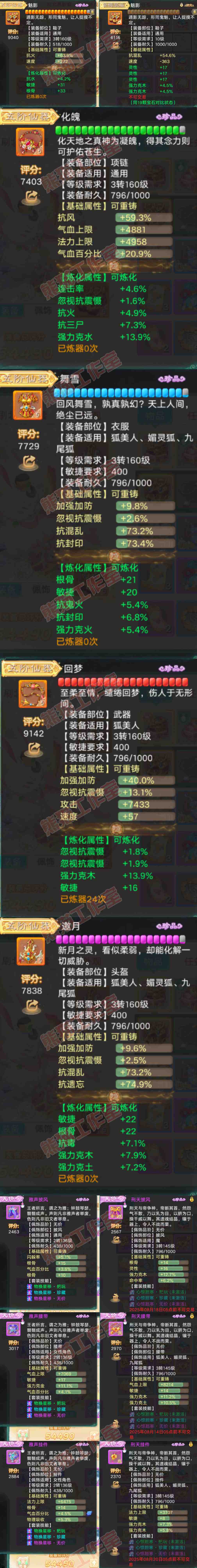 93435大话西游账号详情图4 93435大话西游账号详情图4