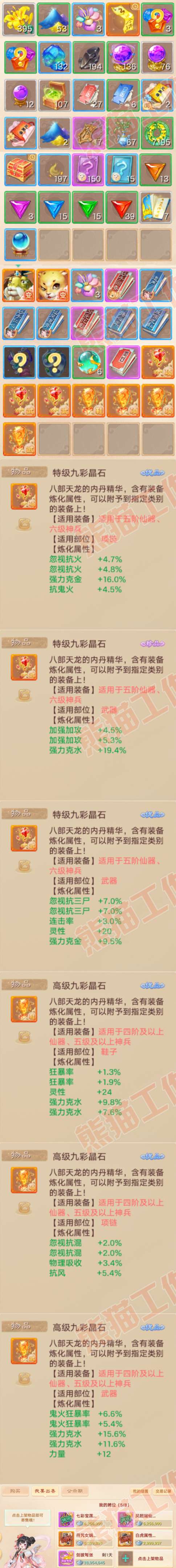 93435大话西游账号详情图8 93435大话西游账号详情图8