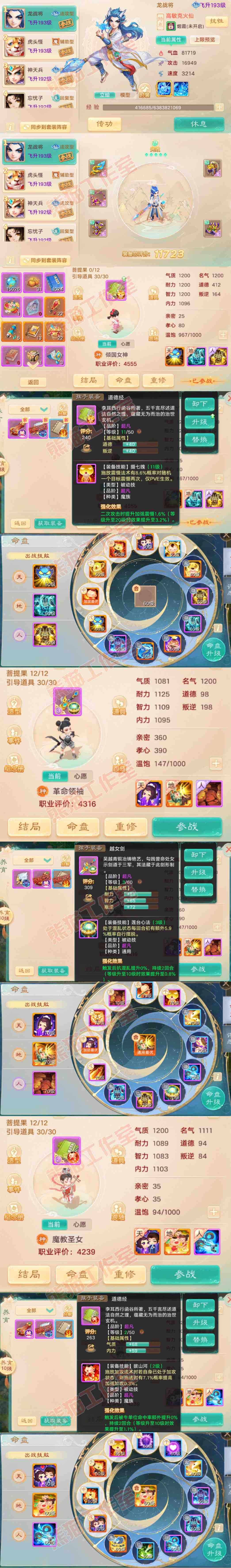 93435大话西游账号详情图11 93435大话西游账号详情图11