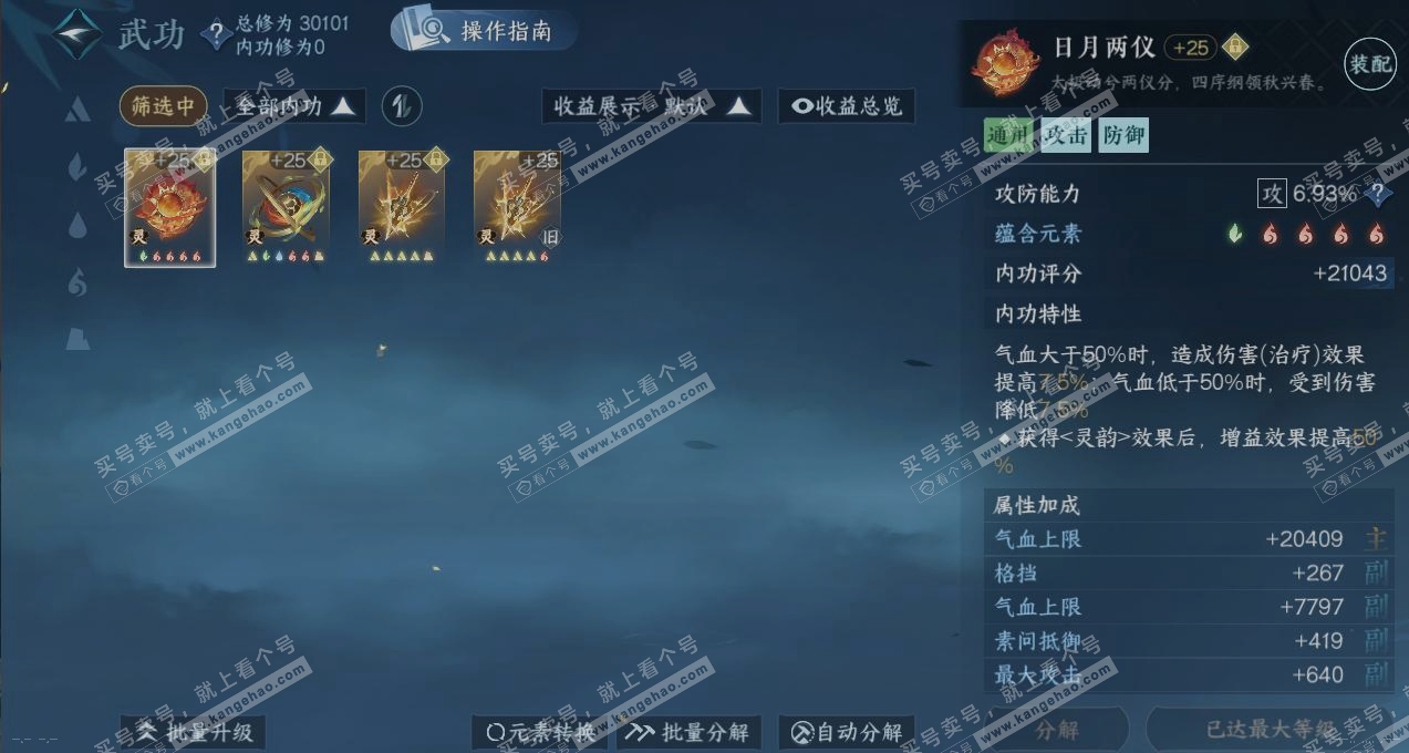 NSH319486逆水寒手游账号详情图2 NSH319486逆水寒手游账号详情图2