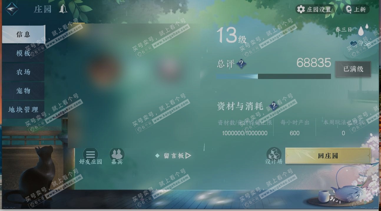 NSH319486逆水寒手游账号详情图26 NSH319486逆水寒手游账号详情图26