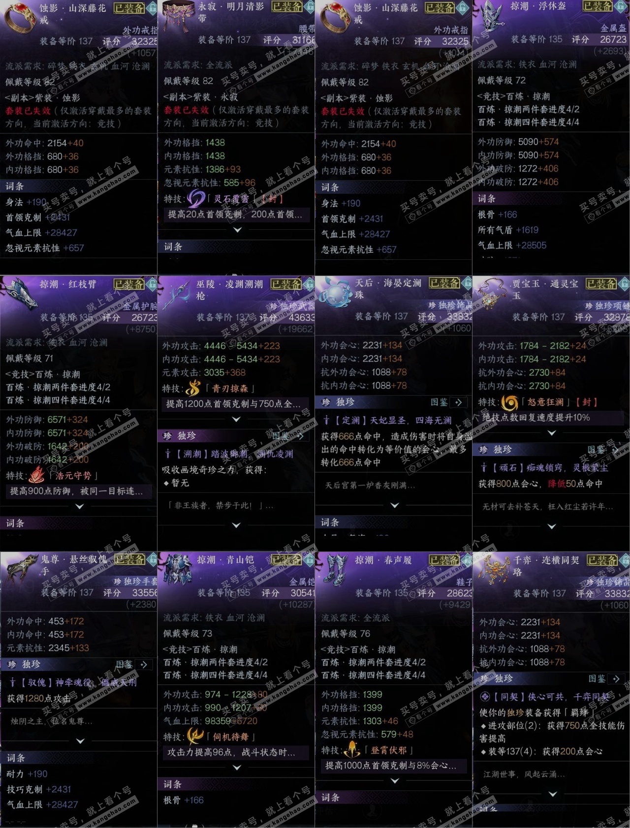 NSH319486逆水寒手游账号详情图10 NSH319486逆水寒手游账号详情图10