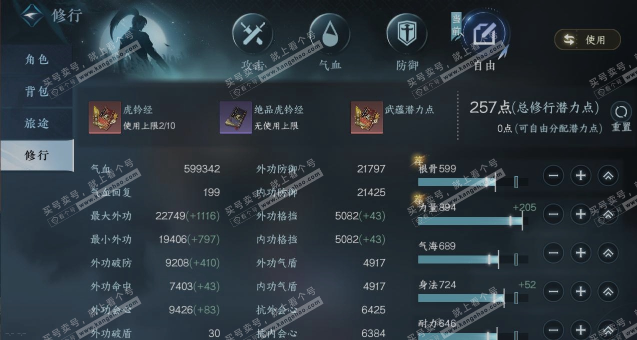 NSH319486逆水寒手游账号详情图23 NSH319486逆水寒手游账号详情图23