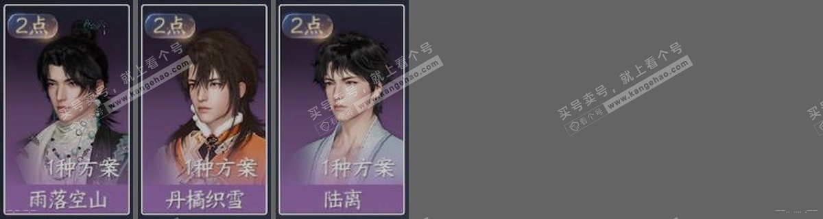 NSH319486逆水寒手游账号详情图29 NSH319486逆水寒手游账号详情图29