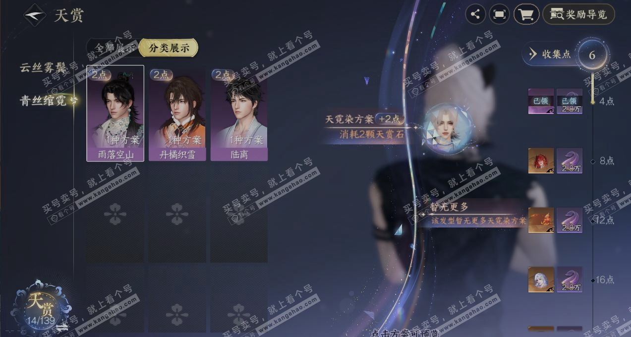 NSH319486逆水寒手游账号详情图27 NSH319486逆水寒手游账号详情图27