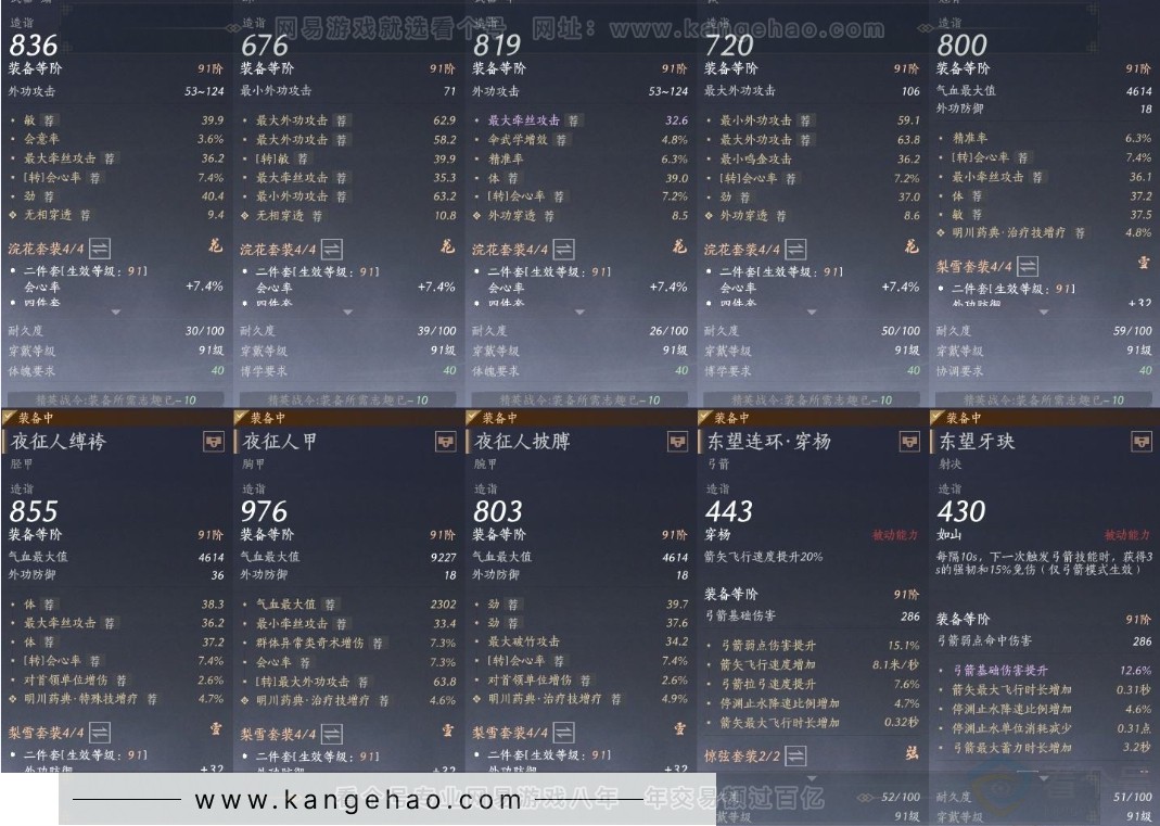 YYS31391燕云十六声账号详情图21 YYS31391燕云十六声账号详情图21