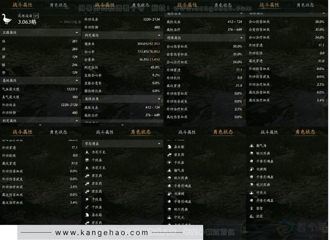 YYS31391燕云十六声账号详情图22 YYS31391燕云十六声账号详情图22