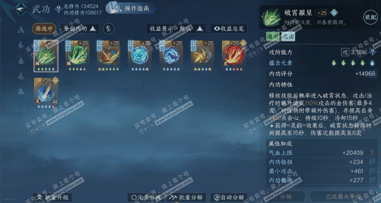 NSH319492逆水寒手游账号详情图2 NSH319492逆水寒手游账号详情图2