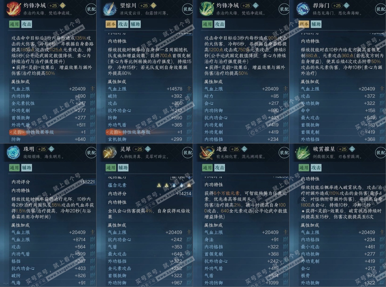 NSH319492逆水寒手游账号详情图16 NSH319492逆水寒手游账号详情图16
