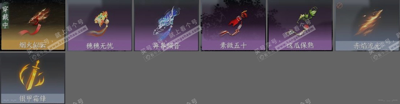 NSH319492逆水寒手游账号详情图24 NSH319492逆水寒手游账号详情图24