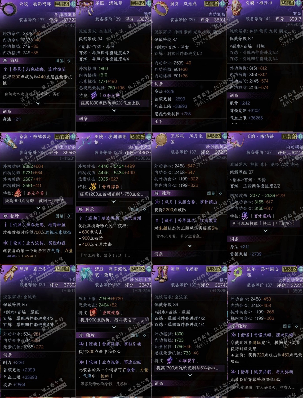 NSH319492逆水寒手游账号详情图10 NSH319492逆水寒手游账号详情图10