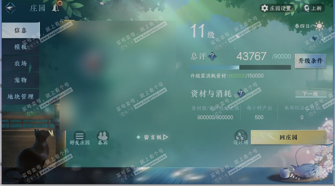 NSH319492逆水寒手游账号详情图28 NSH319492逆水寒手游账号详情图28