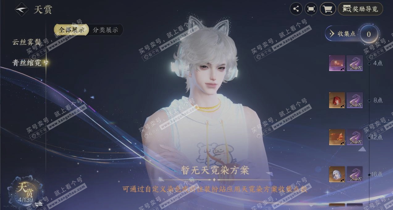 NSH319492逆水寒手游账号详情图29 NSH319492逆水寒手游账号详情图29
