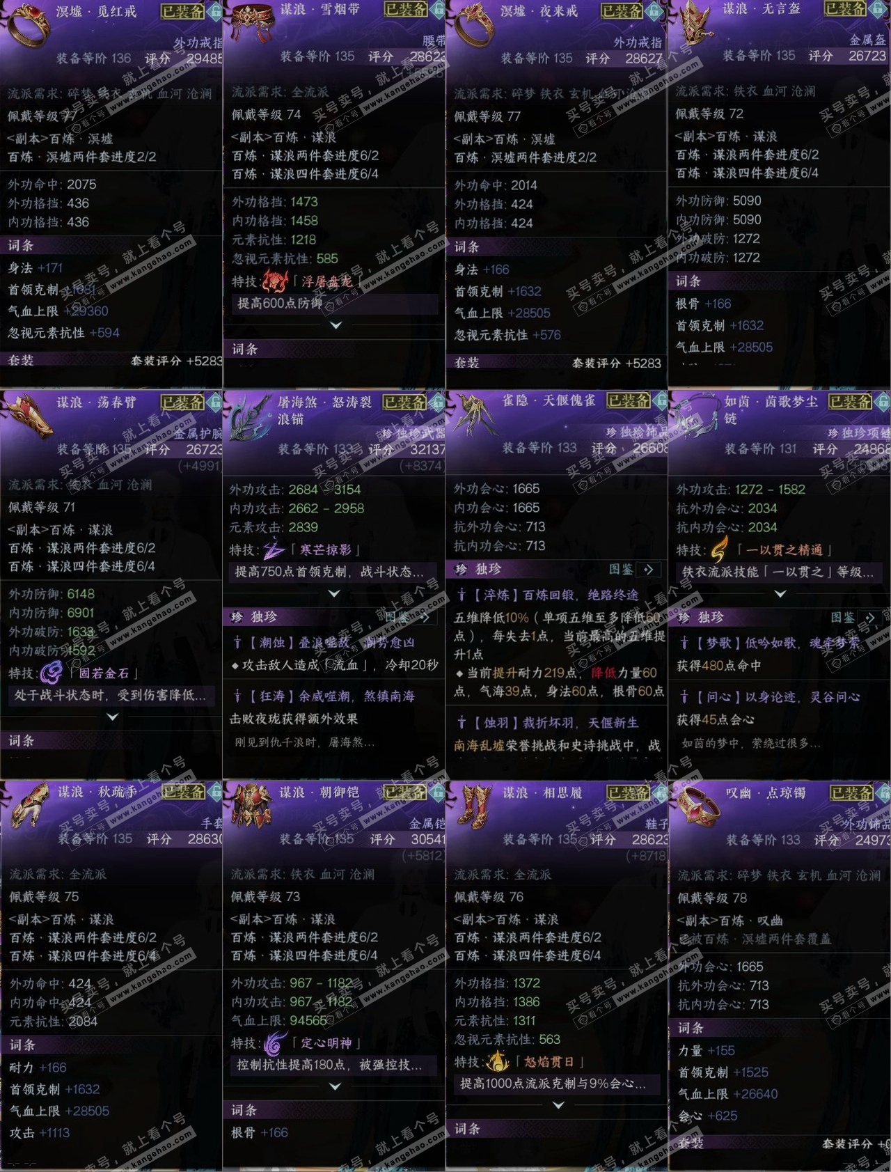 NSH319493逆水寒手游账号详情图10 NSH319493逆水寒手游账号详情图10