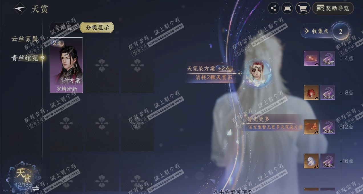 NSH319493逆水寒手游账号详情图28 NSH319493逆水寒手游账号详情图28