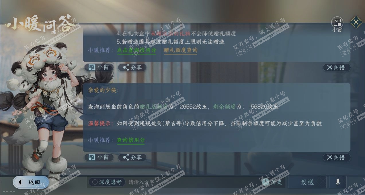 NSH319493逆水寒手游账号详情图26 NSH319493逆水寒手游账号详情图26