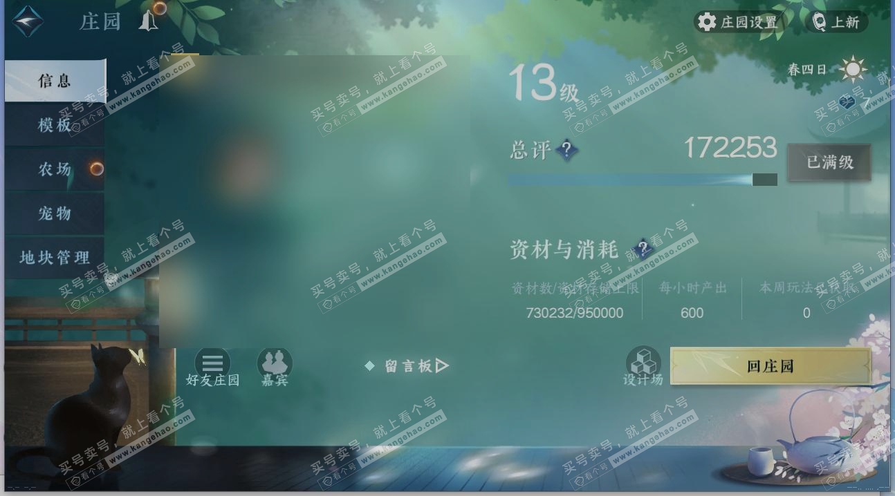 NSH319493逆水寒手游账号详情图27 NSH319493逆水寒手游账号详情图27
