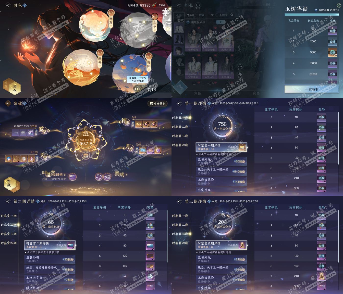 NSH319496逆水寒手游账号详情图5