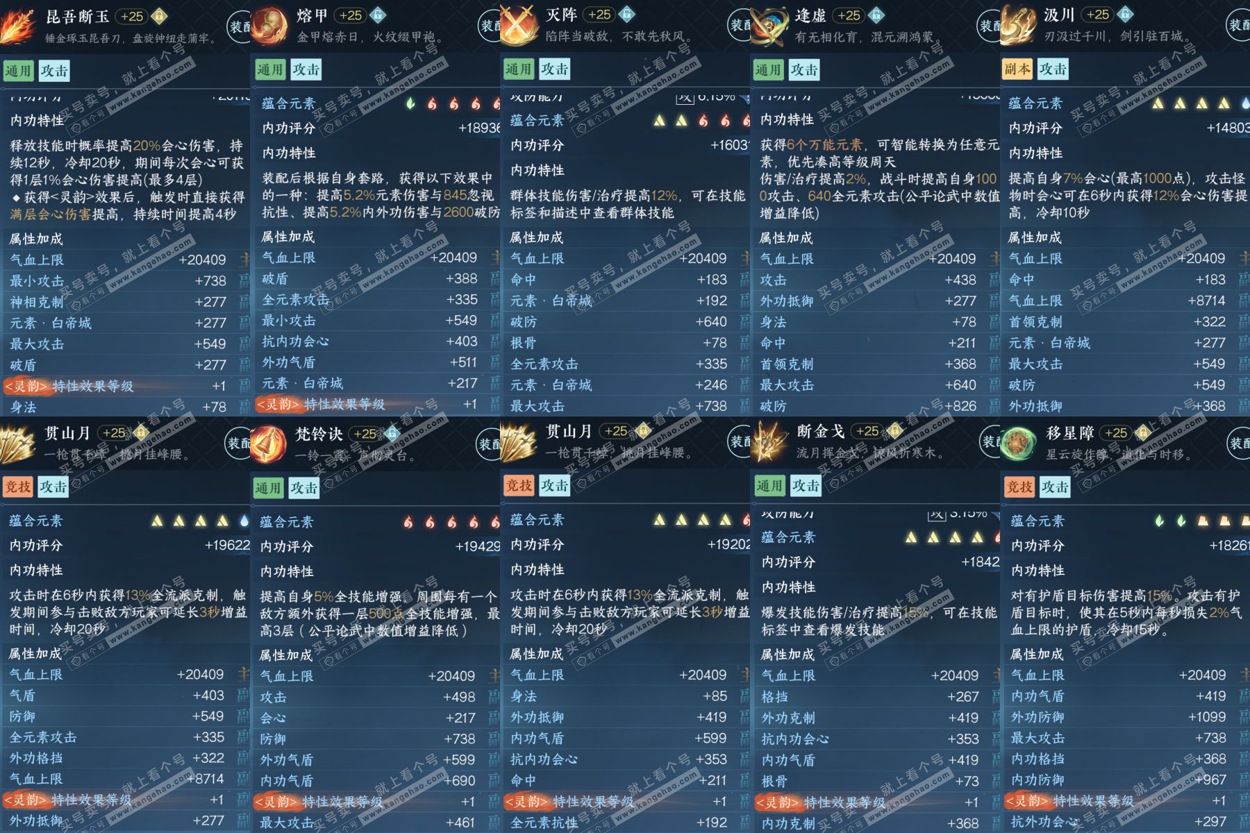NSH319496逆水寒手游账号详情图8