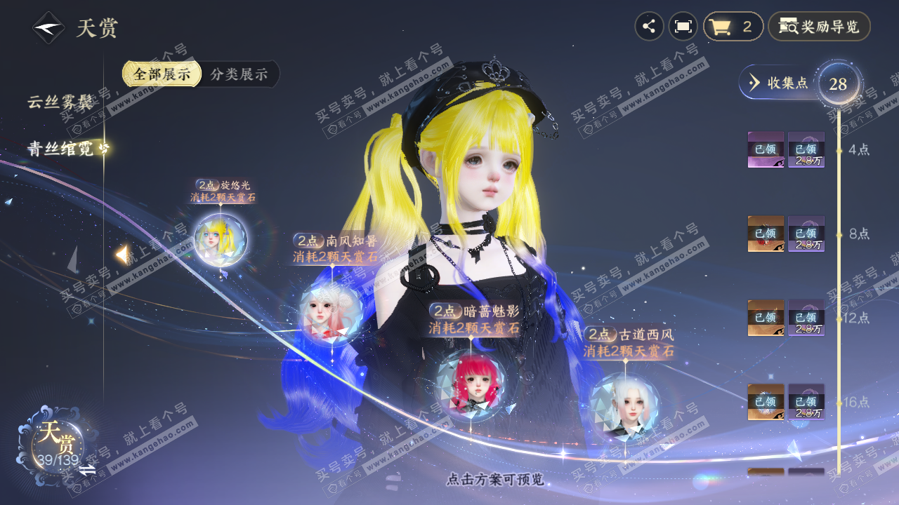 NSH319499逆水寒手游账号详情图11