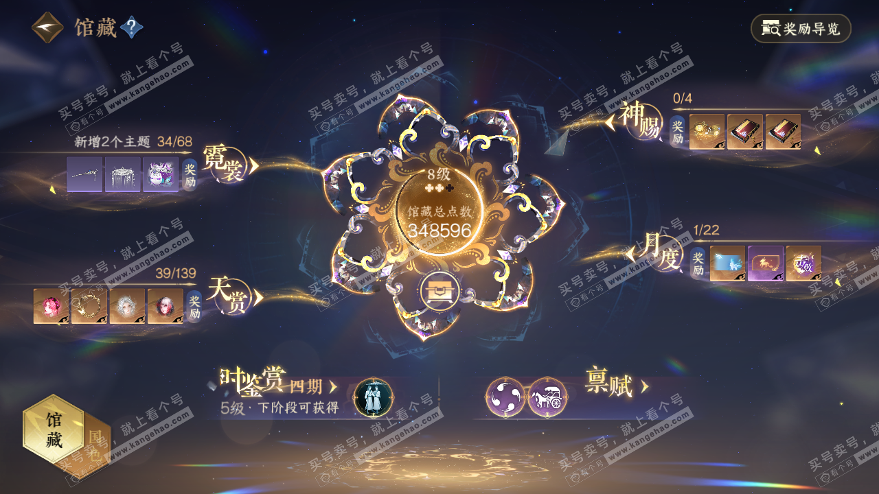 NSH319499逆水寒手游账号详情图8
