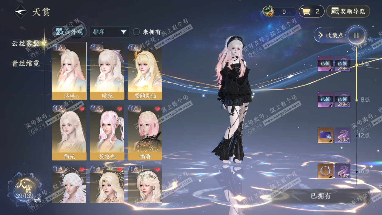 NSH319499逆水寒手游账号详情图9