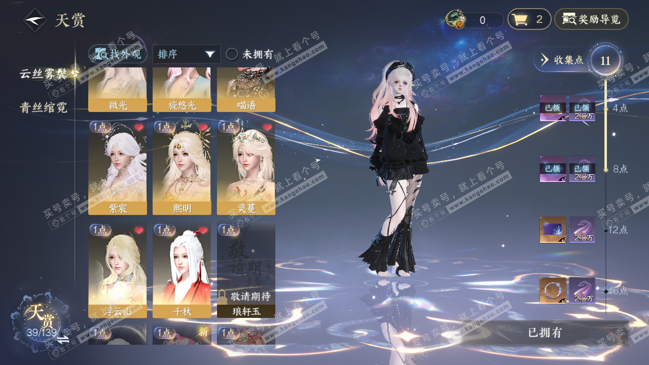 NSH319499逆水寒手游账号详情图10