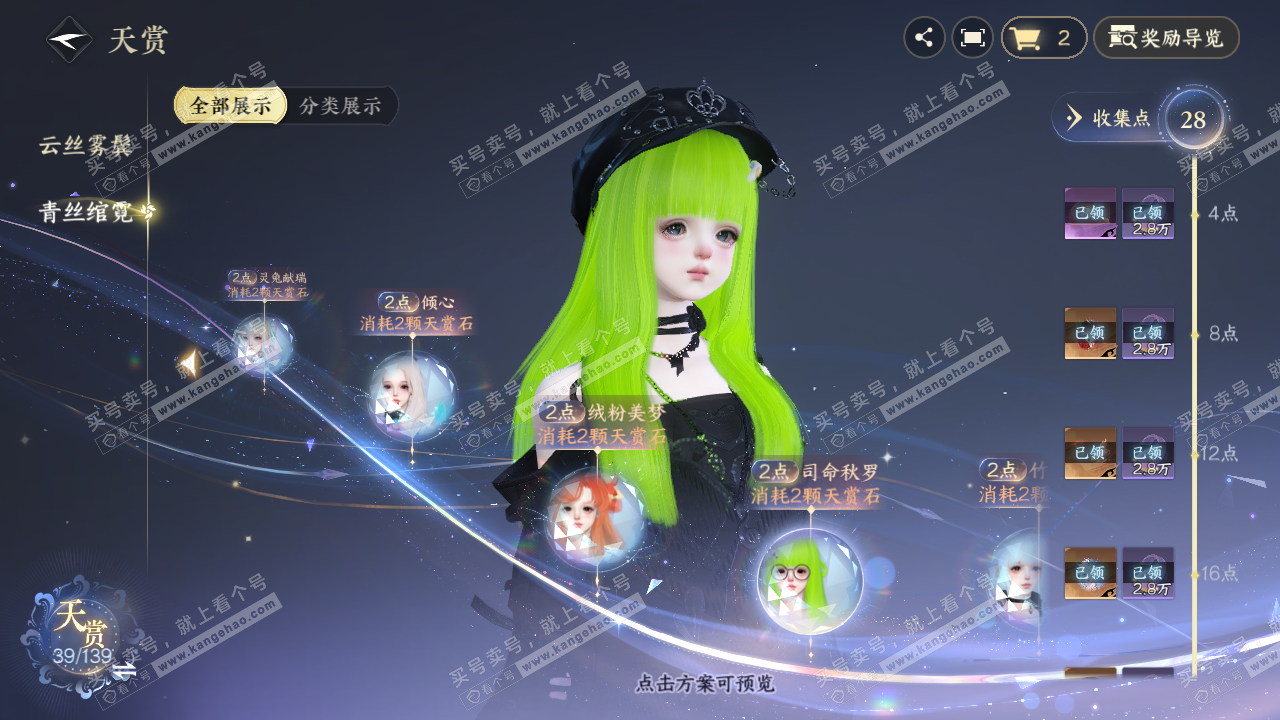 NSH319499逆水寒手游账号详情图22