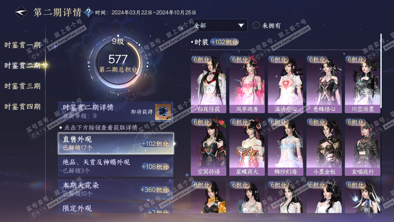 NSH319499逆水寒手游账号详情图27