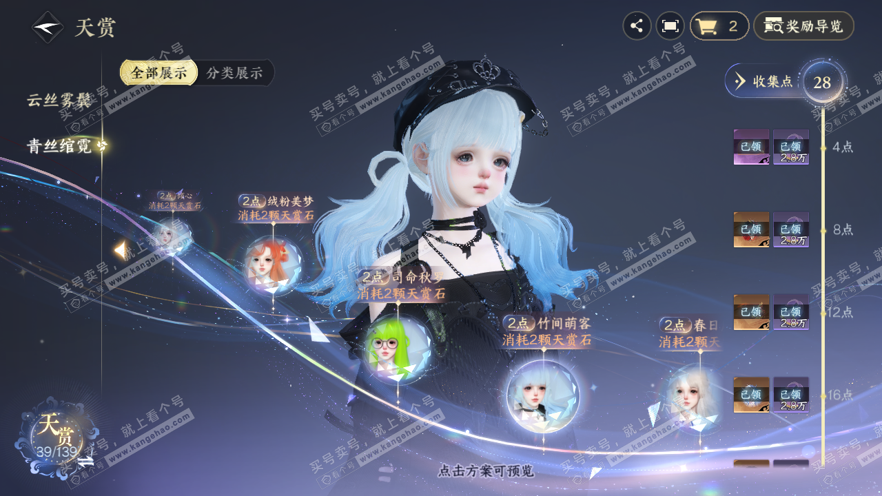 NSH319499逆水寒手游账号详情图23