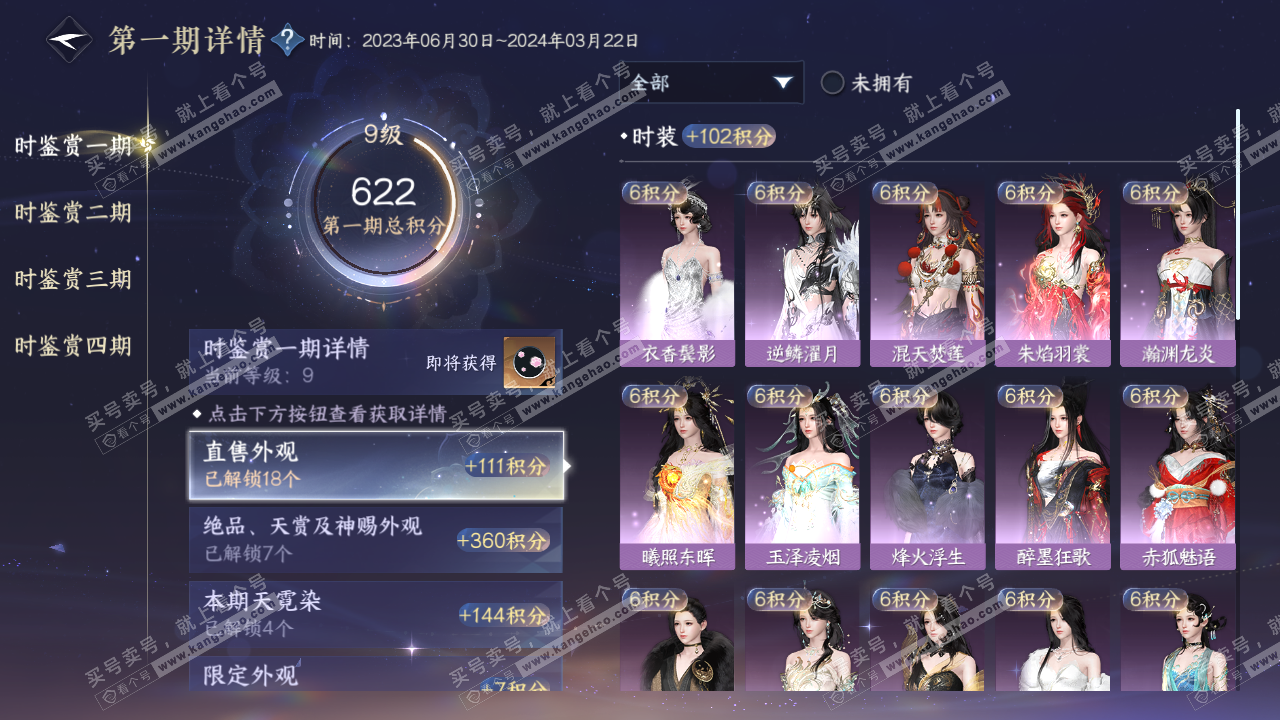 NSH319499逆水寒手游账号详情图25