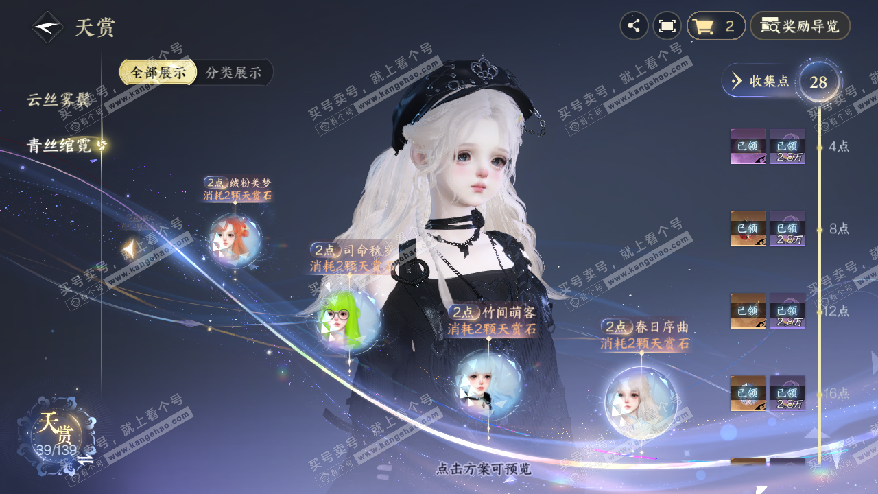 NSH319499逆水寒手游账号详情图24