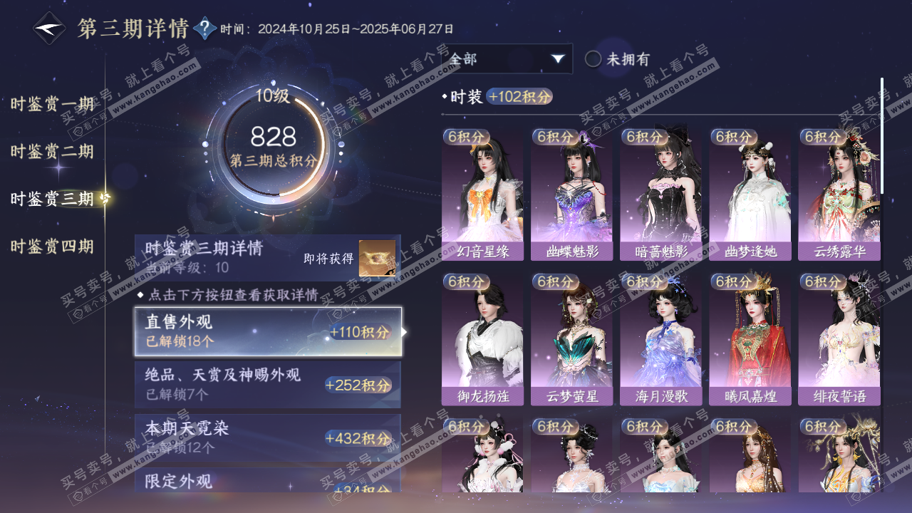 NSH319499逆水寒手游账号详情图29