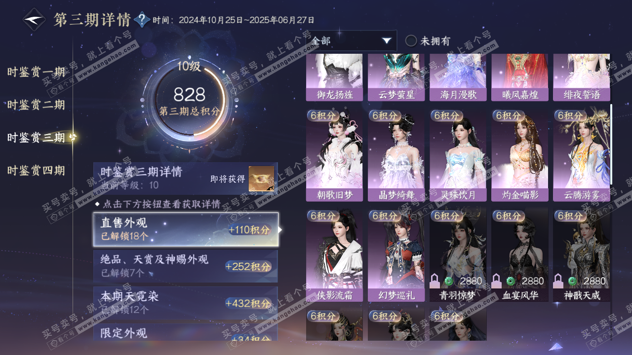 NSH319499逆水寒手游账号详情图30