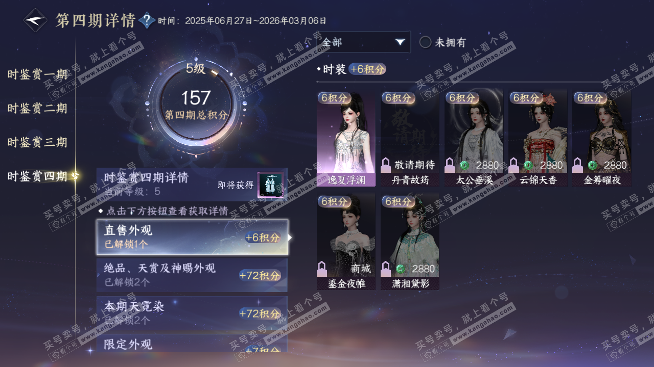 NSH319499逆水寒手游账号详情图31
