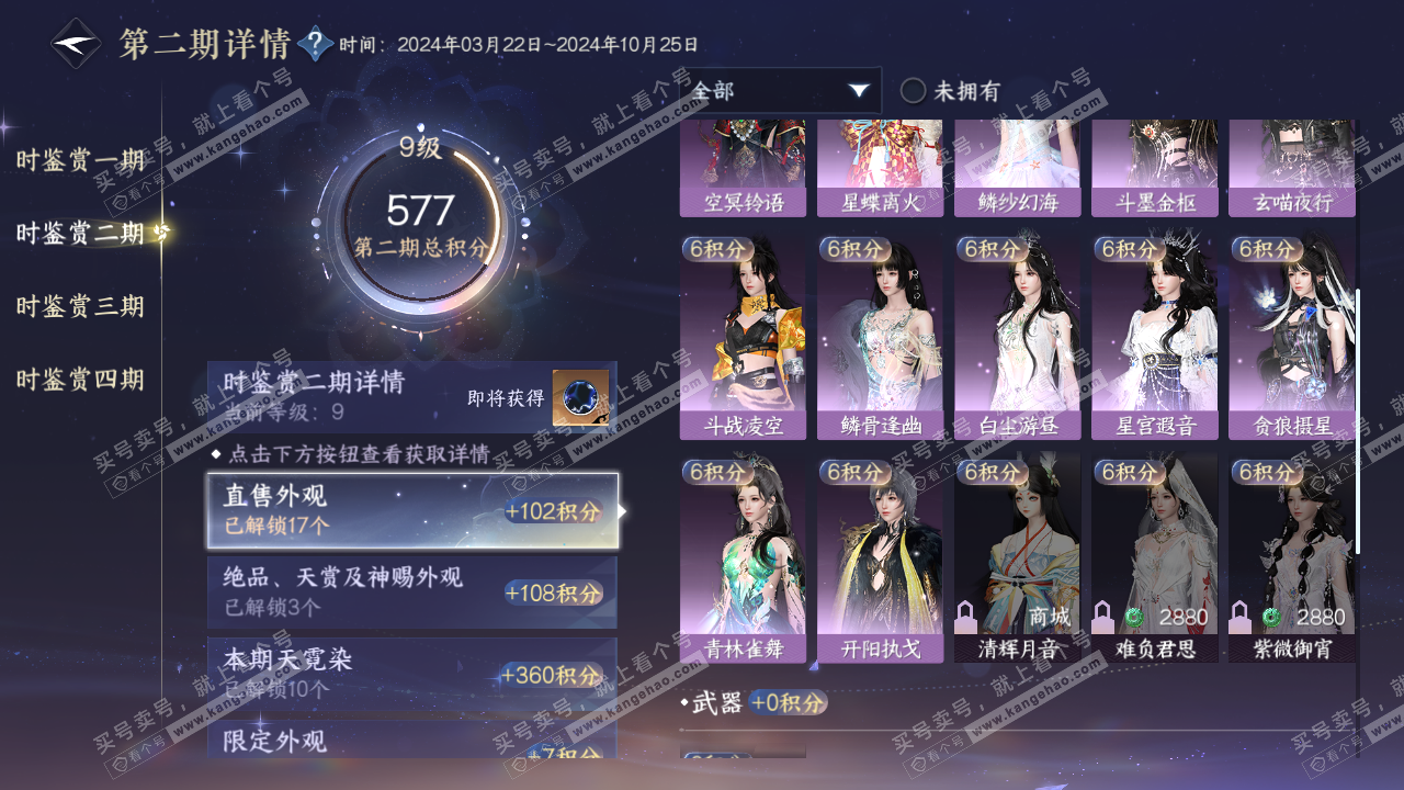 NSH319499逆水寒手游账号详情图28