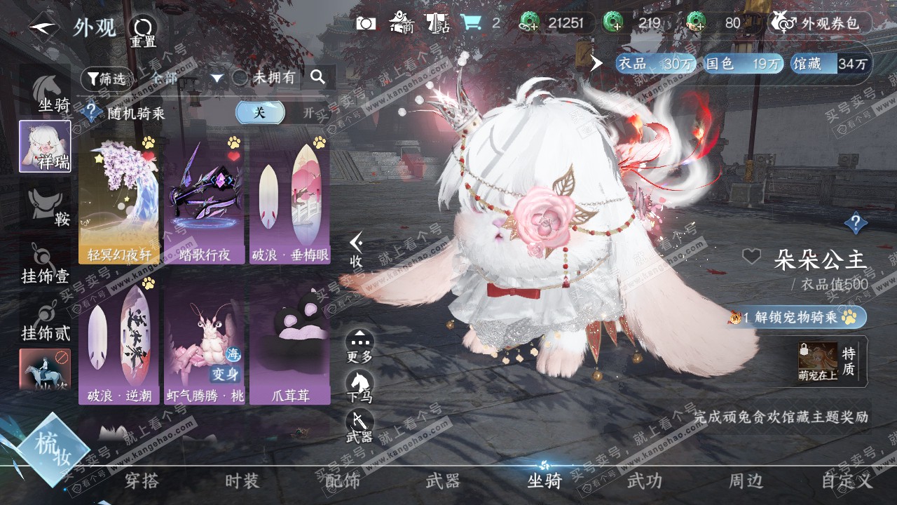 NSH319499逆水寒手游账号详情图33