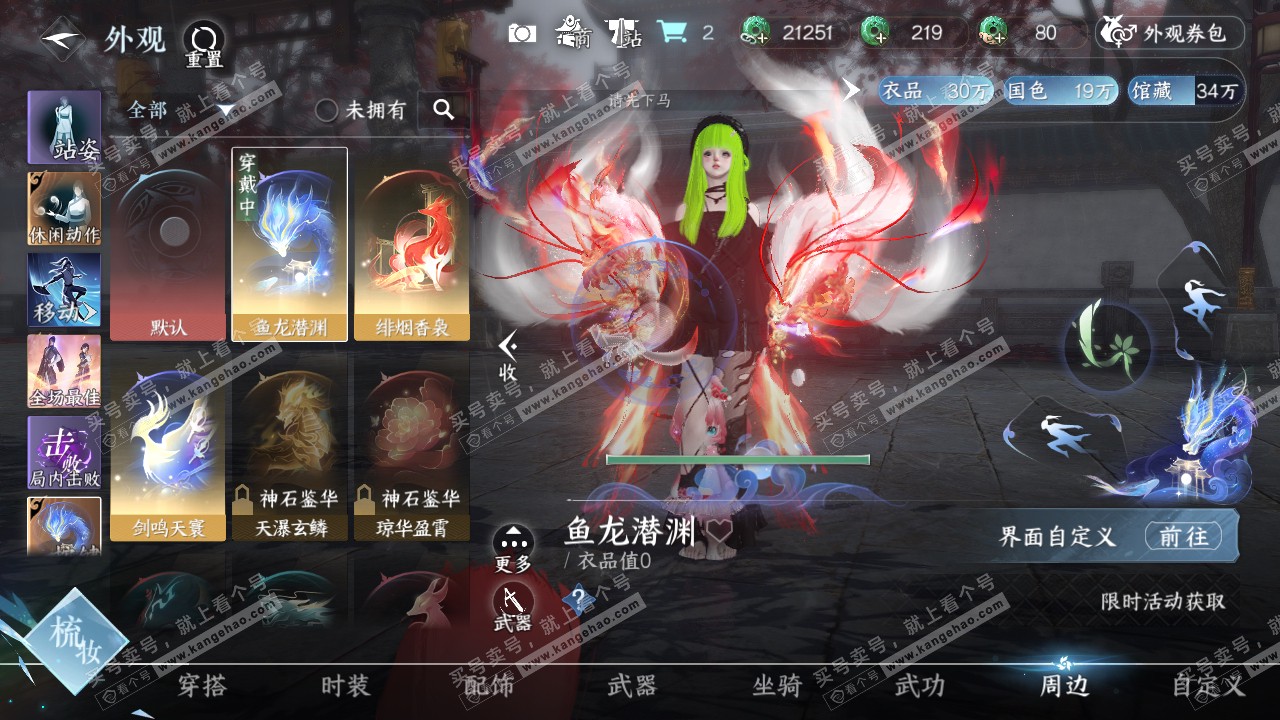 NSH319499逆水寒手游账号详情图35